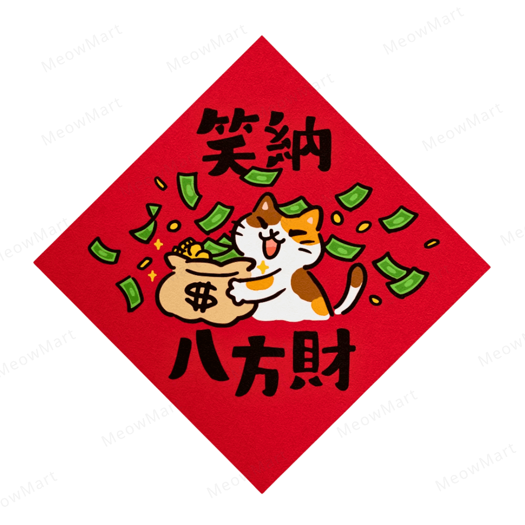 台灣吉豆貓｜貓貓賀年貼｜笑納八方財