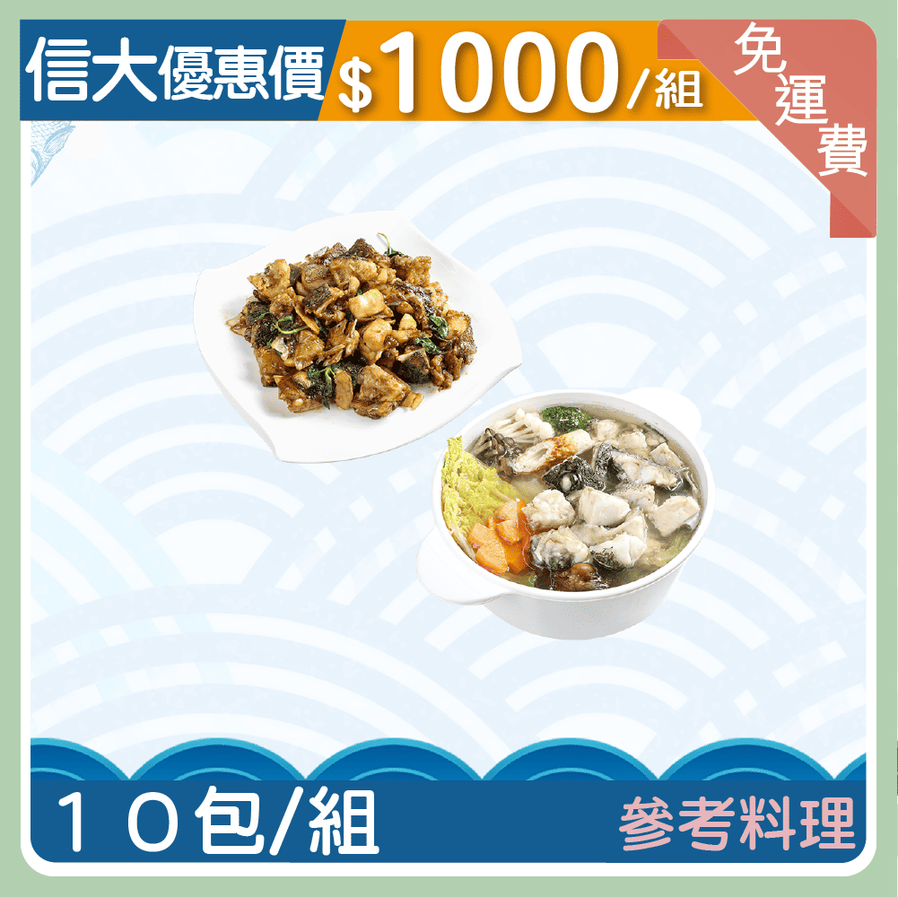 【信大】龍虎斑魚丁10入組