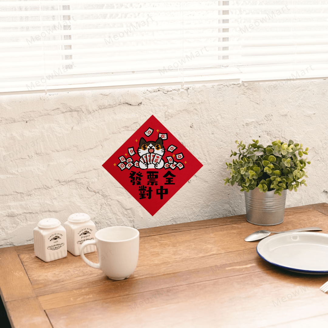 台灣吉豆貓｜貓貓賀年貼｜發票全對中 (中六合彩必備)