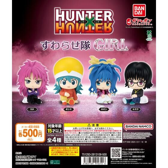 扭蛋 - 獵人 一起坐系列 女角色 (全套4款)