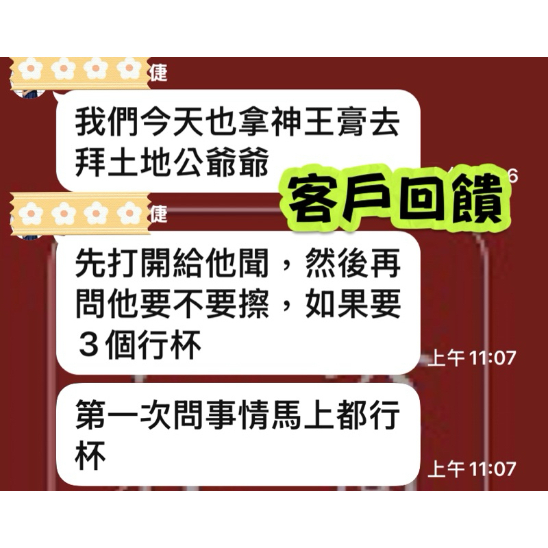 《天祐德》人神都愛❤️除煞解晦凈化神膏❤️萬用量子檀香膏‼️
