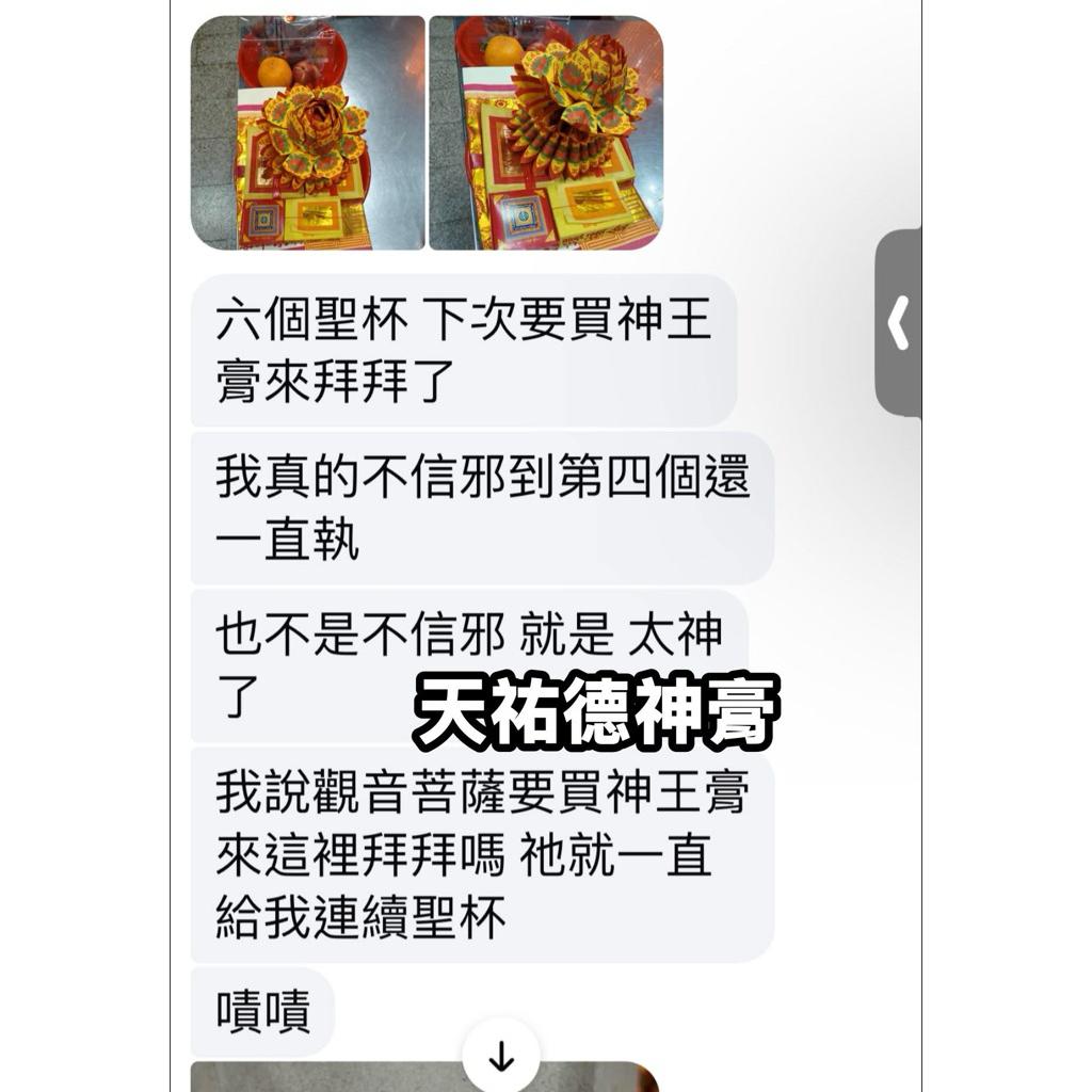 《天祐德》人神都愛❤️除煞解晦凈化神膏❤️萬用量子檀香膏‼️30g鋁盒裝