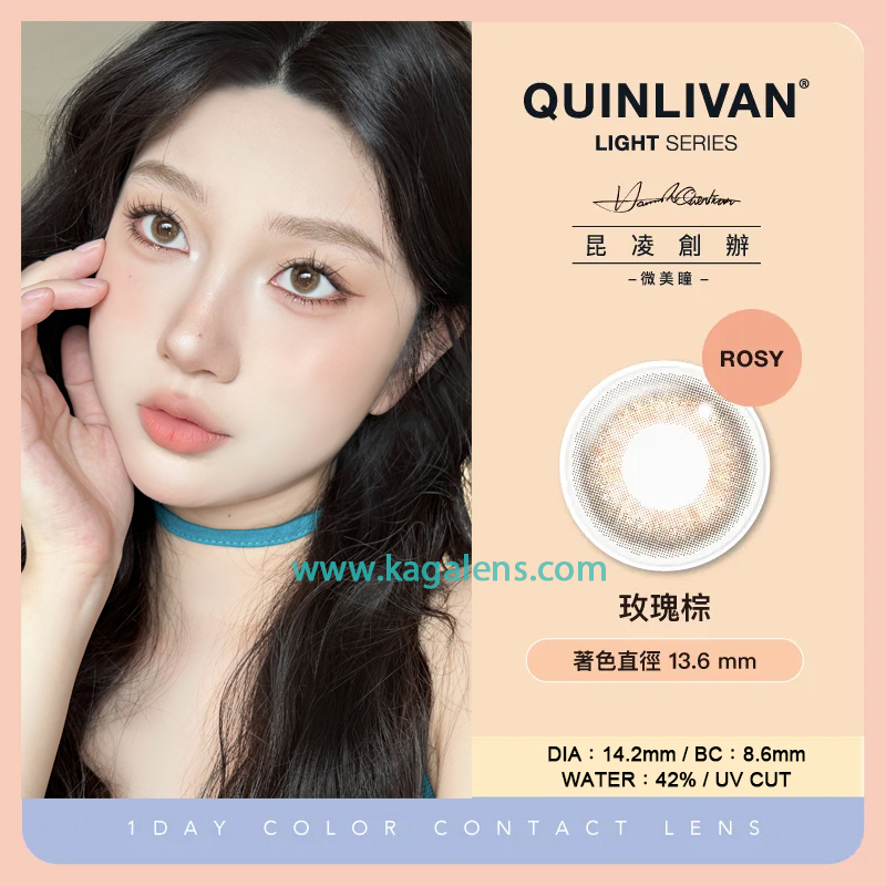 昆凌QUINLIVAN微美瞳 聖光彩色日拋 玫瑰棕10片裝