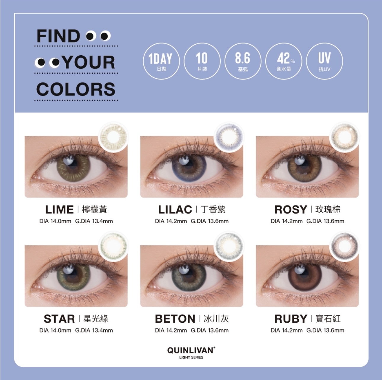 QUINLIVAN 昆凌隱眼