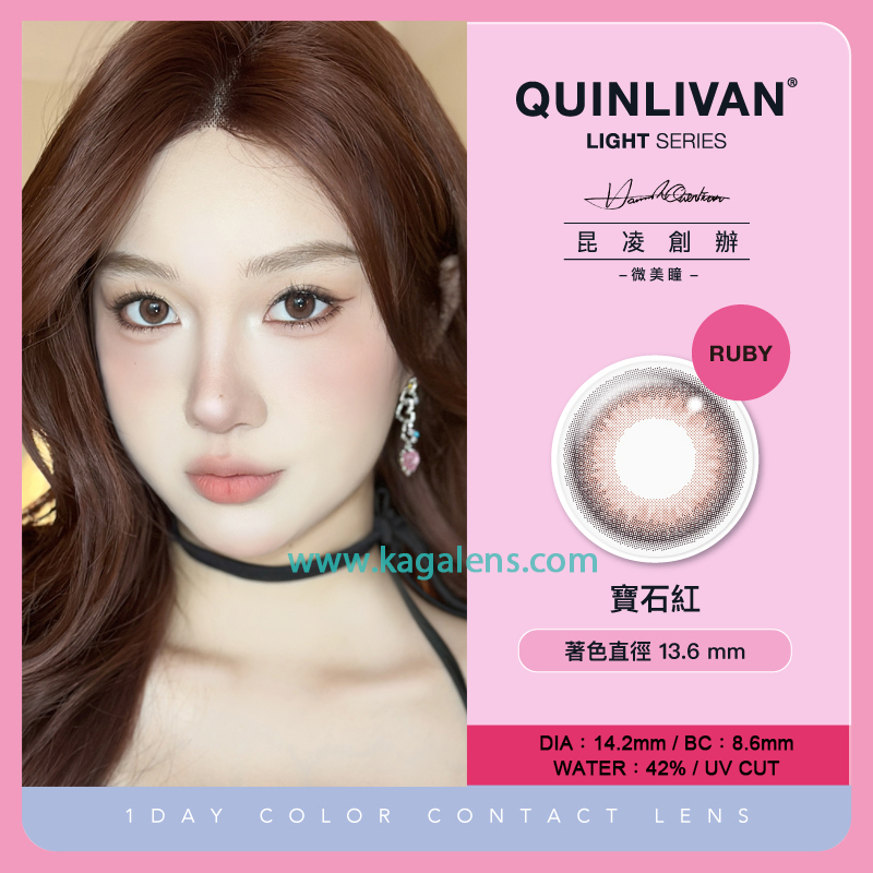 昆凌QUINLIVAN微美瞳 聖光彩色日拋 寶石紅10片裝