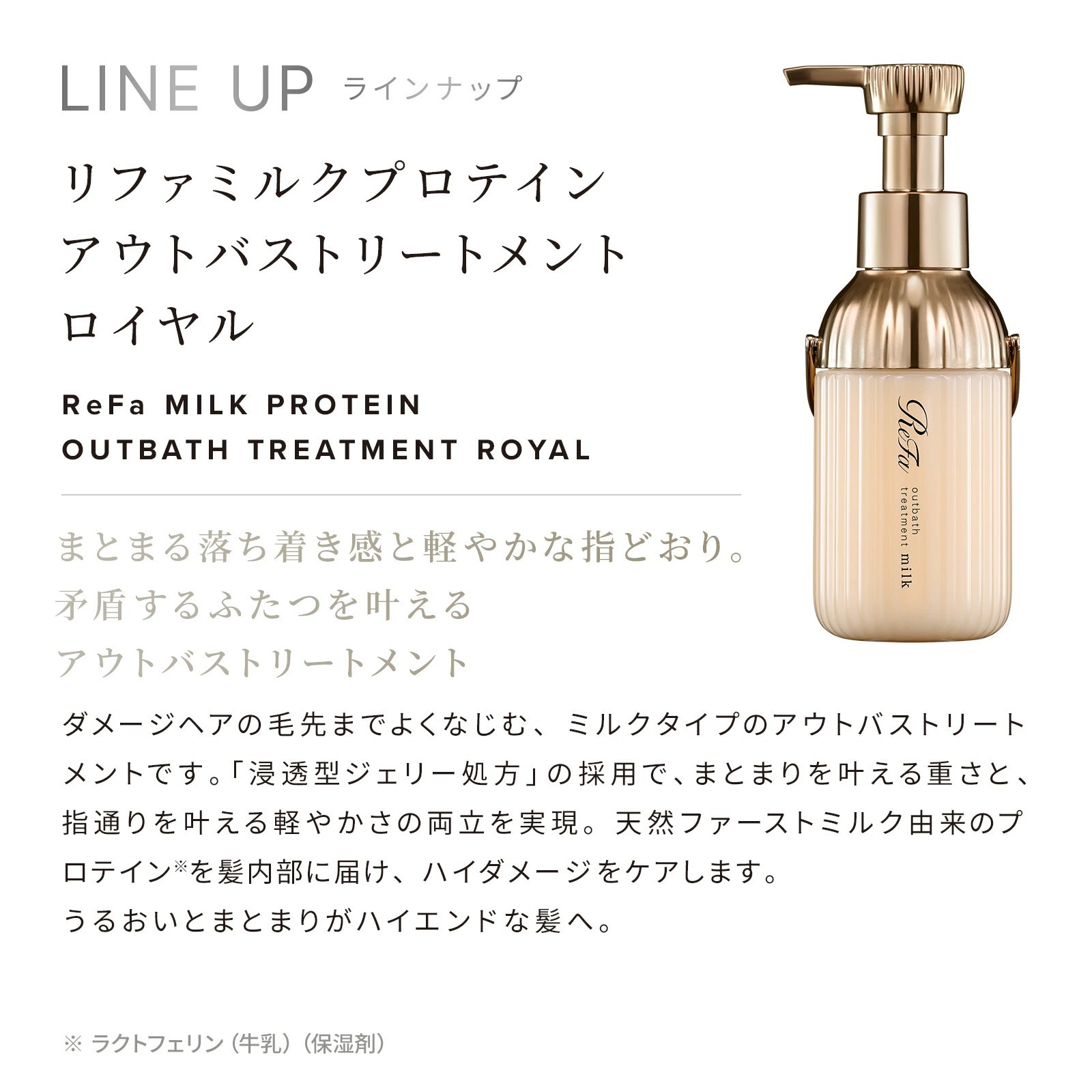 ReFa Milk Protein Royal Line Outbath Treatment Milk 蛋白頭髮護理-高受損修護系列-免沖洗護髮素 100g