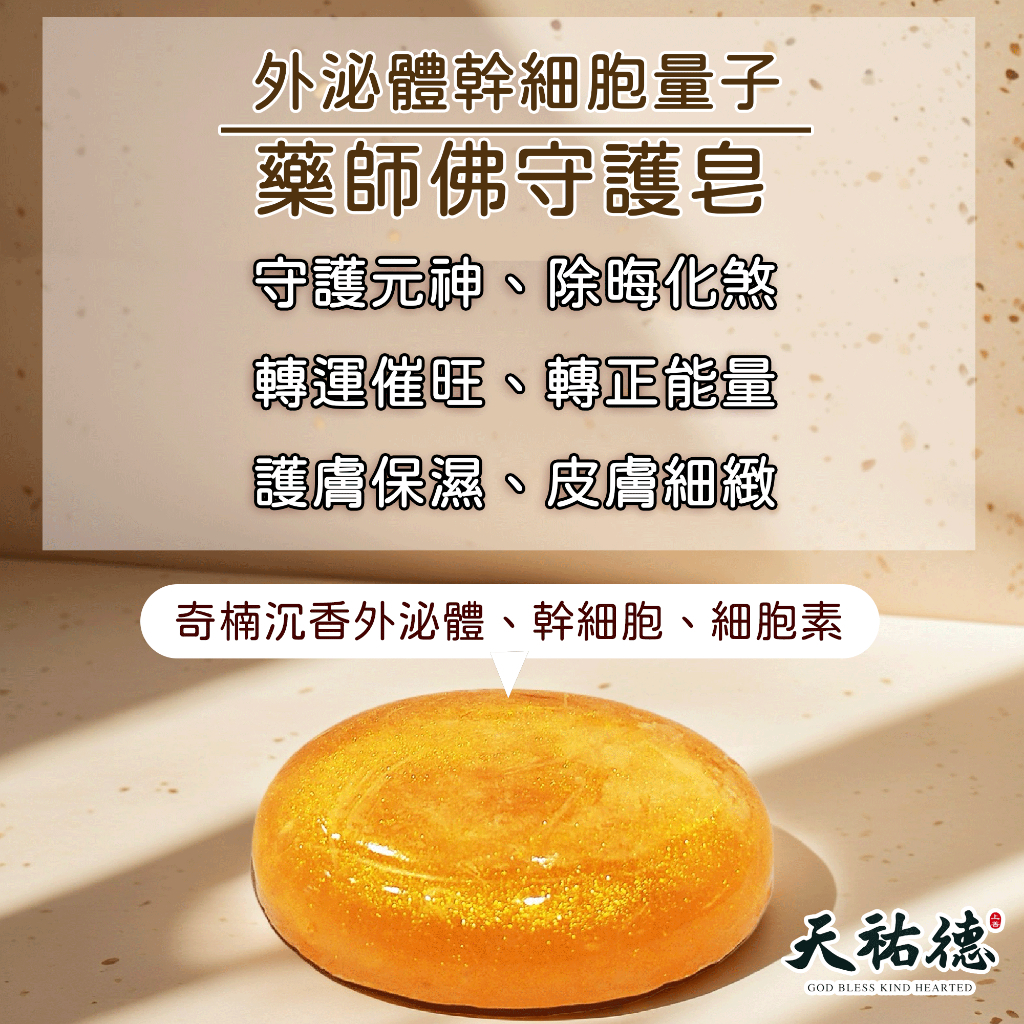 《天祐德》超強凈化還變美❤️除晦外泌體幹細胞體驗套裝‼️