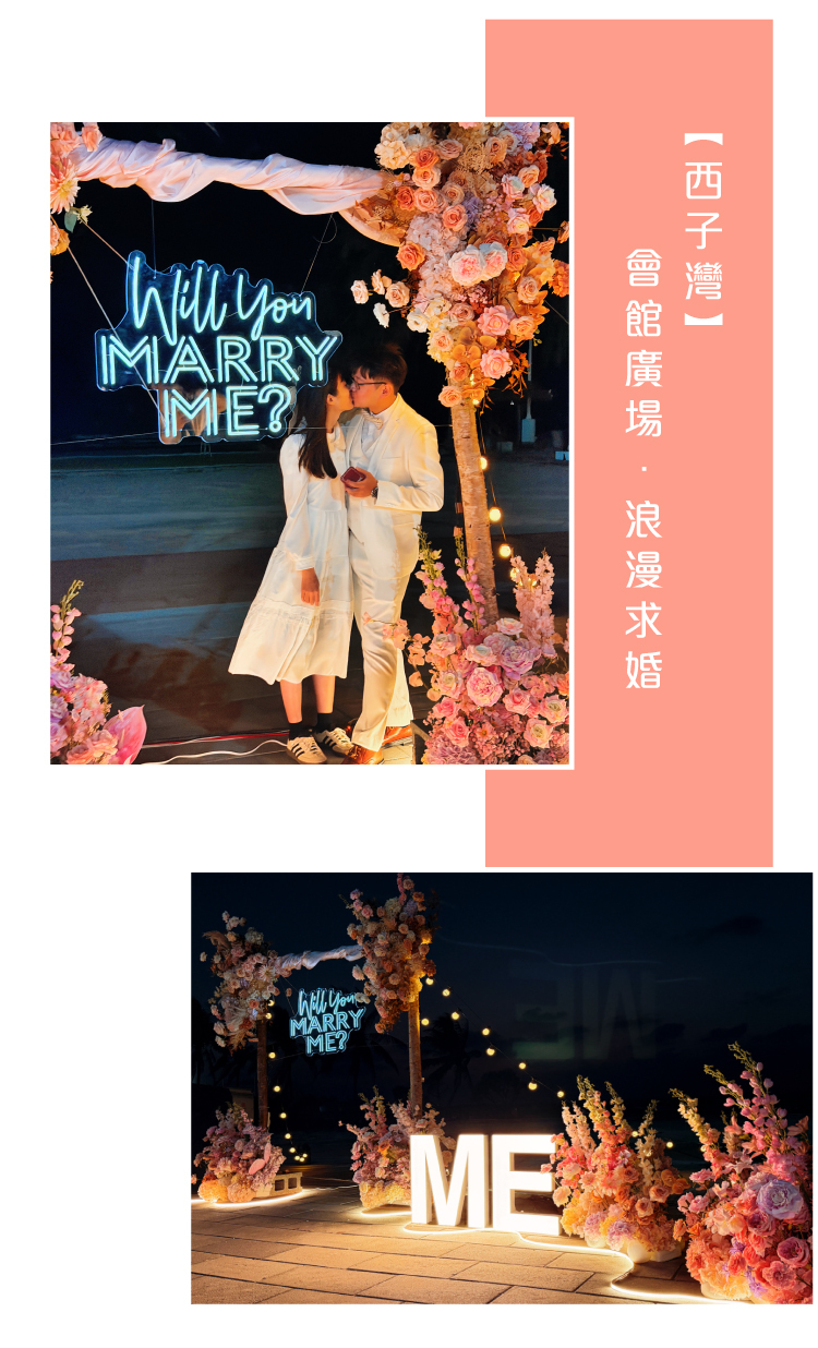 【西子灣】會館廣場．粉白色系