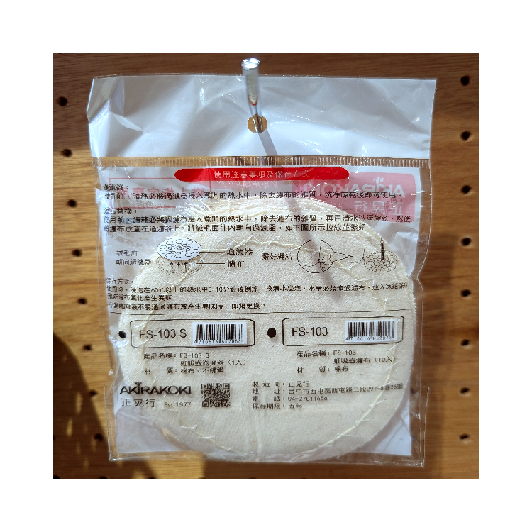 Akira 虹吸咖啡壺濾布（10入）