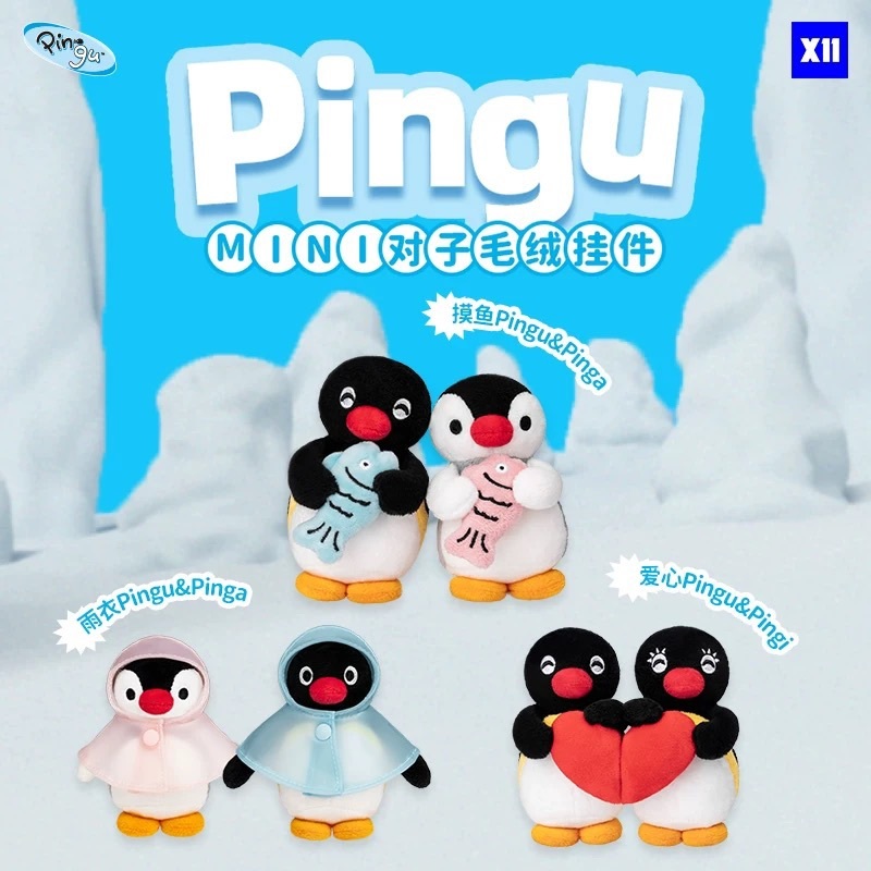 iSNEAKERS | PINGU 企鵝家族 MINI 1+1 一組兩隻毛絨吊飾