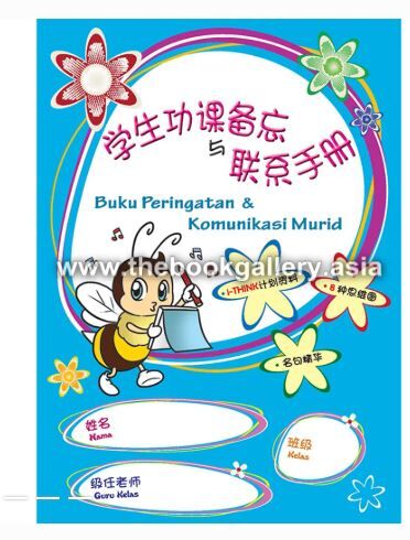 学生功课备忘录