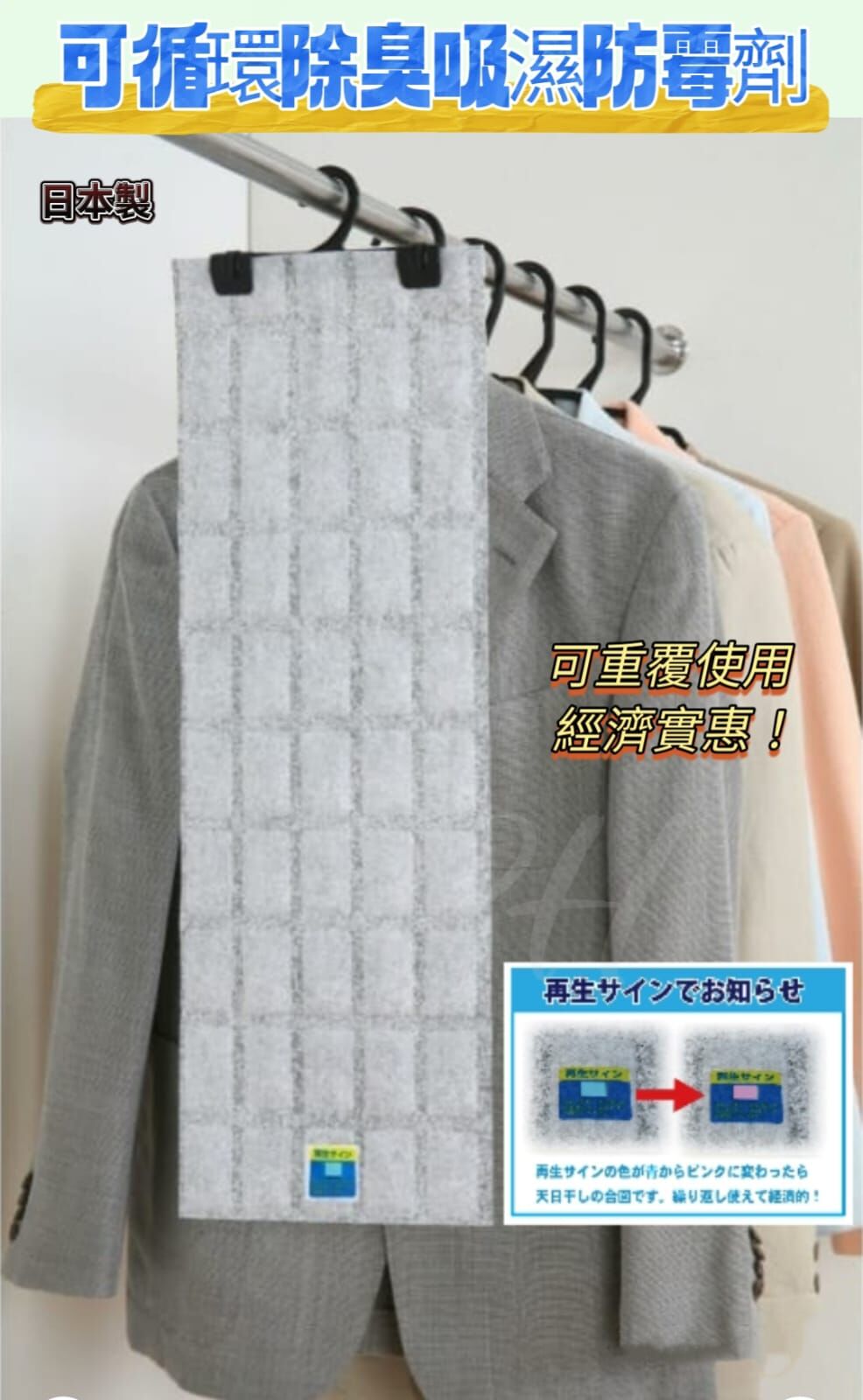 日本製 可循環除臭吸濕防霉劑