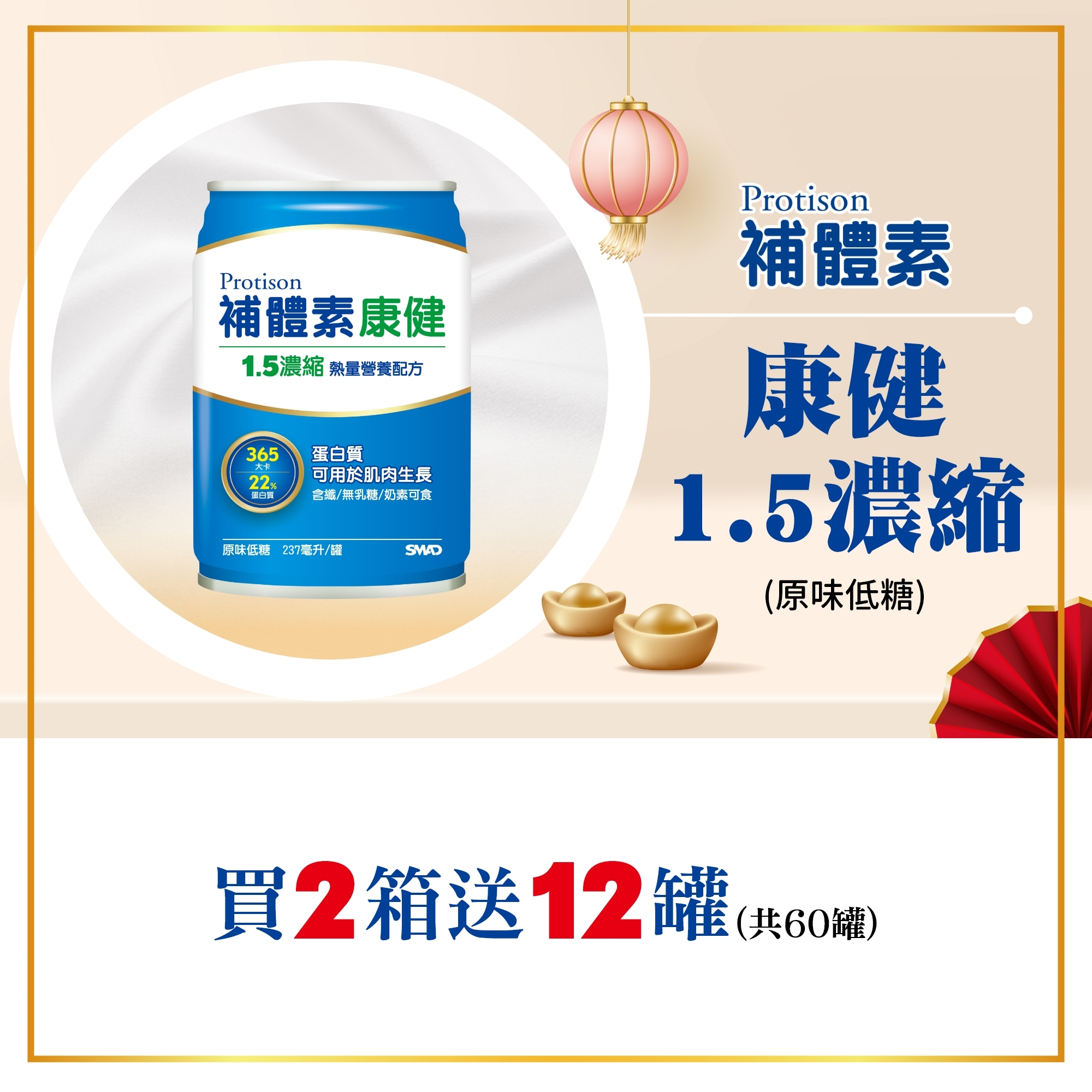 補體素康健1.5濃縮熱量營養配方（237毫升48+12罐） - 補體素官方旗艦店