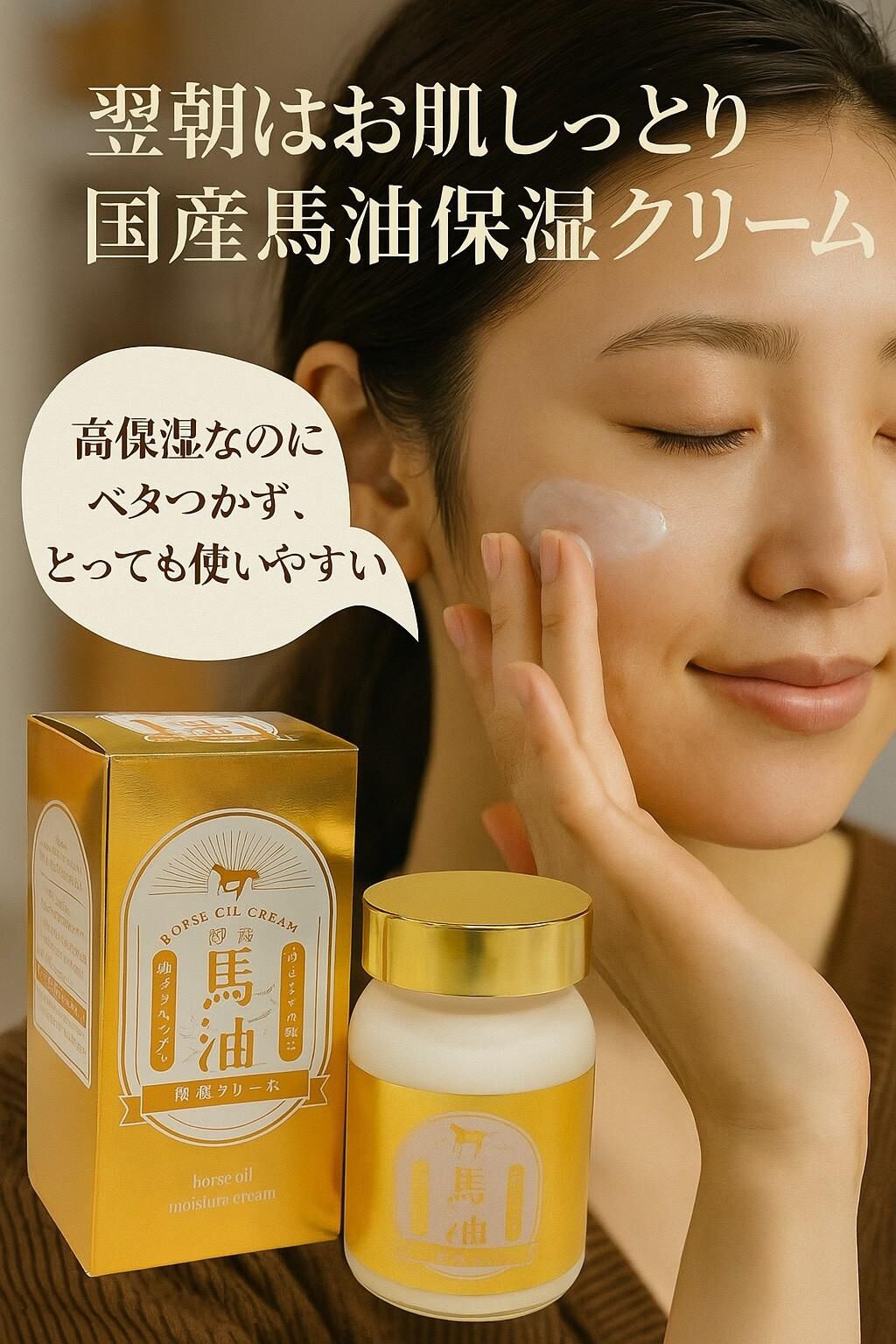 日本製濃厚保濕馬油霜 75g