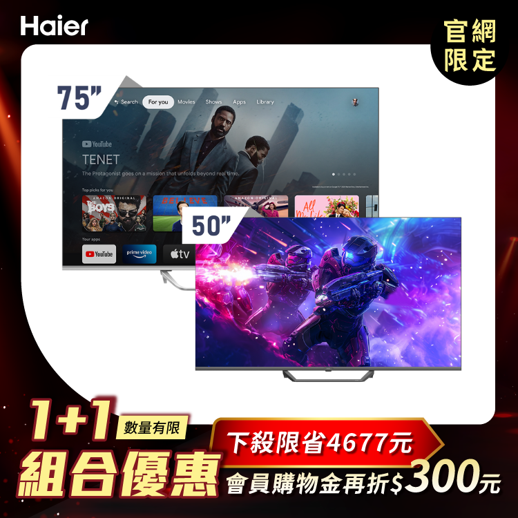 【1+1限定組合】電視雙享超值組（50吋電視 H50S80EUX／75吋電視 H75S800UX2) - 含基本安裝
