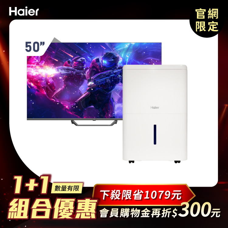【1+1限定組合】小資族必BUY組（6L除濕機 H06EA1／50吋電視 H50S80EUX)