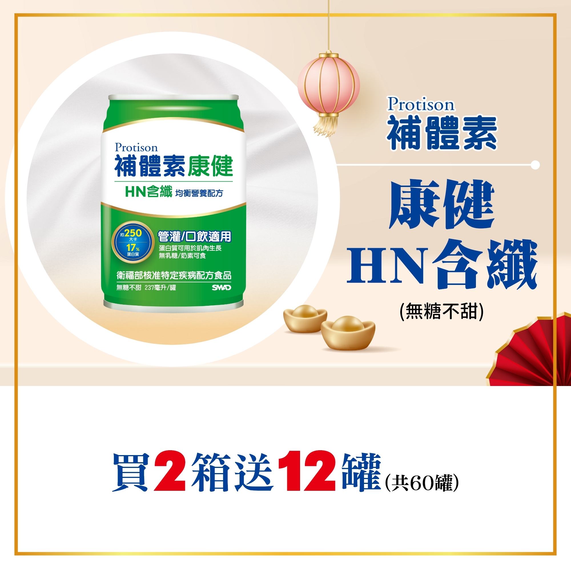 補體素康健HN含纖無糖不甜(均衡營養配方) (管灌/口飲適用) - 補體素官方旗艦店