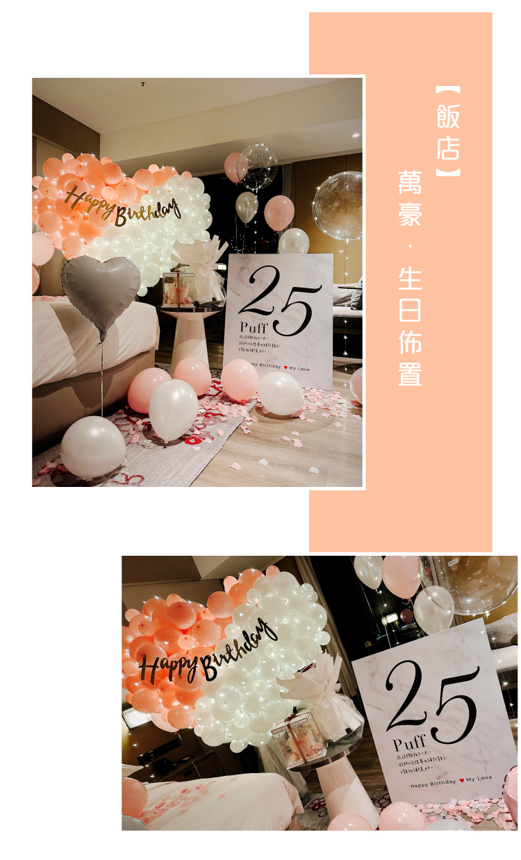 【飯店】萬豪．粉白色系