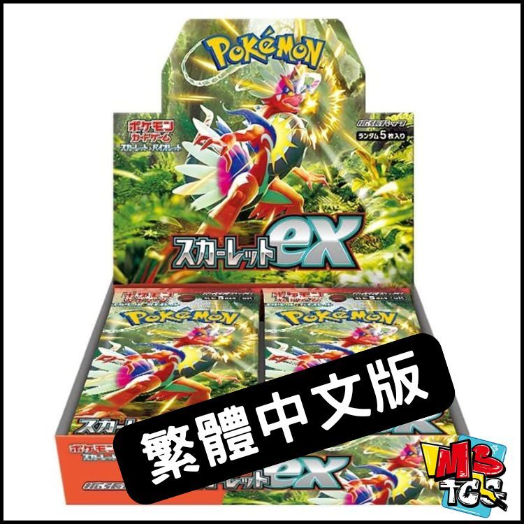 寶可夢原盒 擴充包「朱ex」