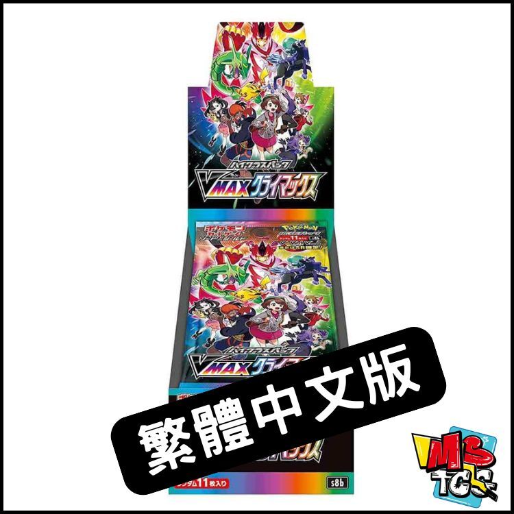 寶可夢原盒 高級擴充包「VMAX絕群壓軸」