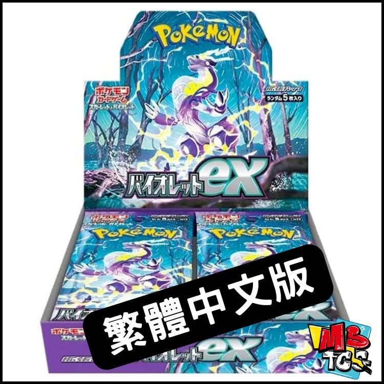 寶可夢原盒 擴充包「紫ex」