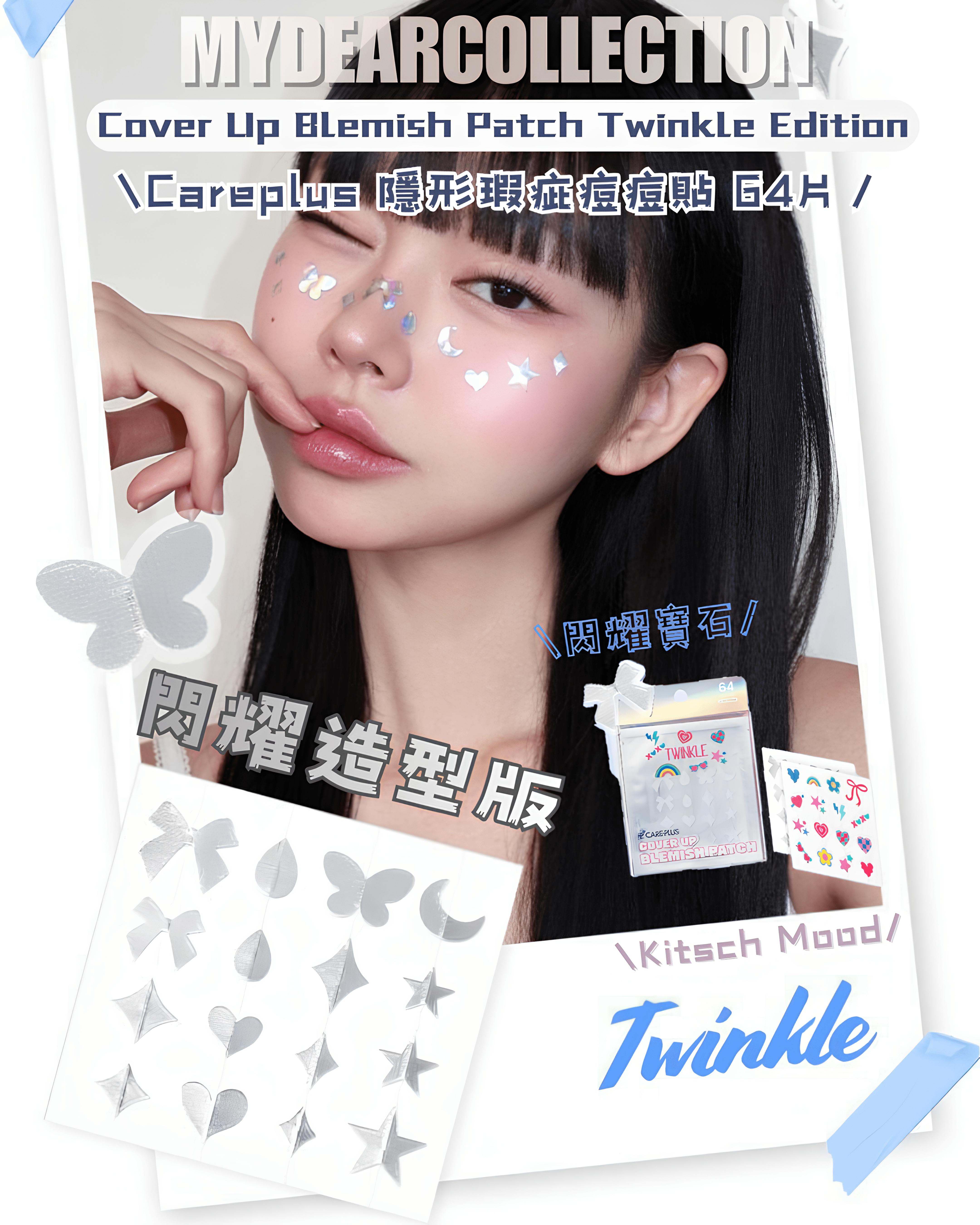 現 貨丨Careplus 隱形瑕疵痘痘貼 (閃耀造型版) 64片