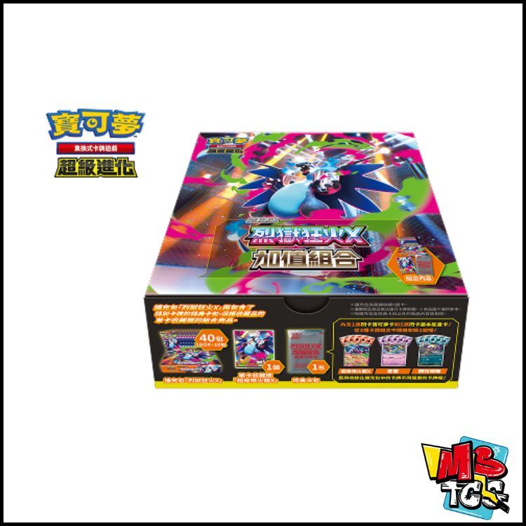 寶可夢原盒 烈獄狂火X 加值組合