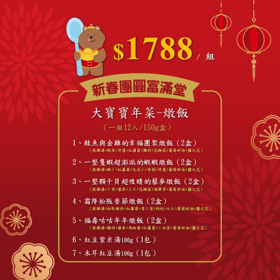 寶寶年菜｜現貨|大寶寶燉飯１2盒組|感謝草地狀元採訪