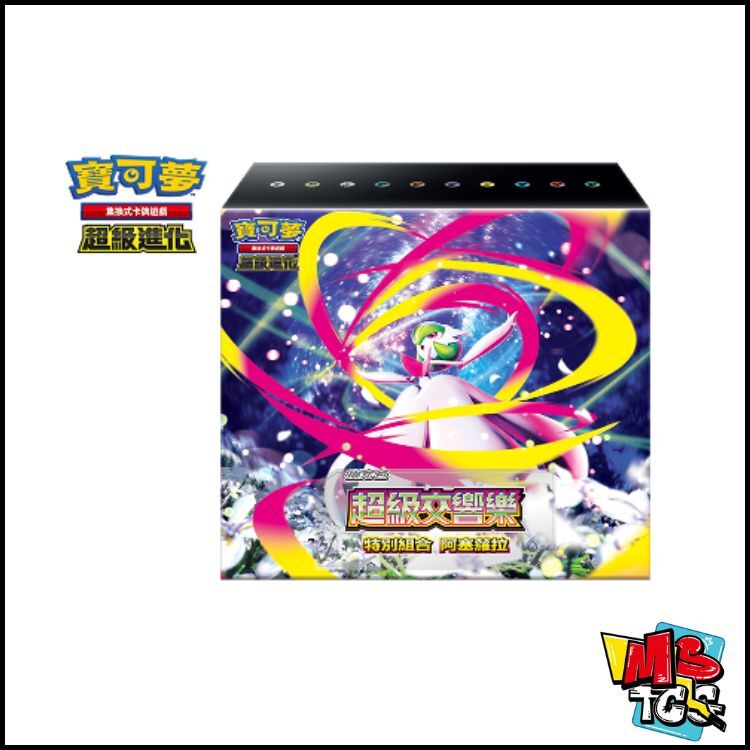 寶可夢原盒 超級交響樂 特別組合 阿塞蘿拉