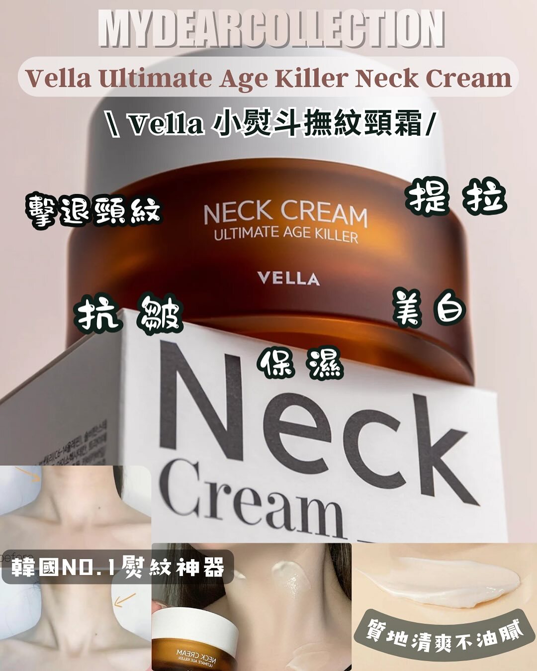 現 貨丨Vella 小熨斗撫紋頸霜 50mL