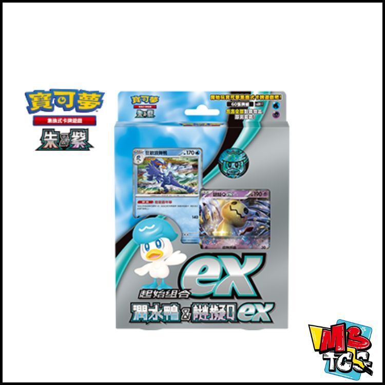 寶可夢原盒 起始組合ex 潤水鴨&謎擬Ｑ ex