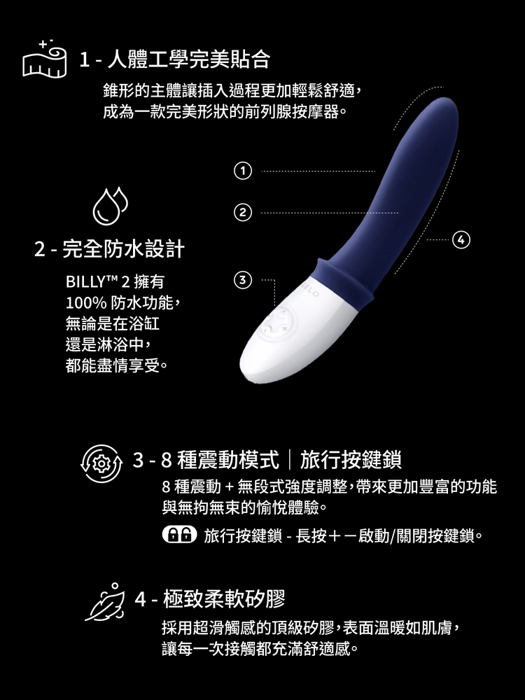LELO BILLY 2 前列腺震動按摩器 前列腺按摩棒 前列腺刺激