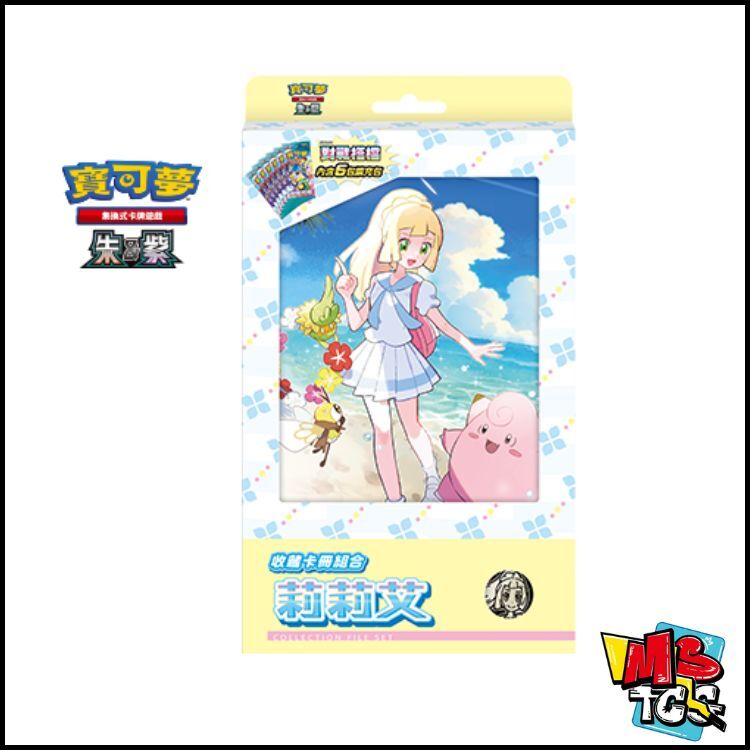 寶可夢原盒 收藏卡冊組合 莉莉艾