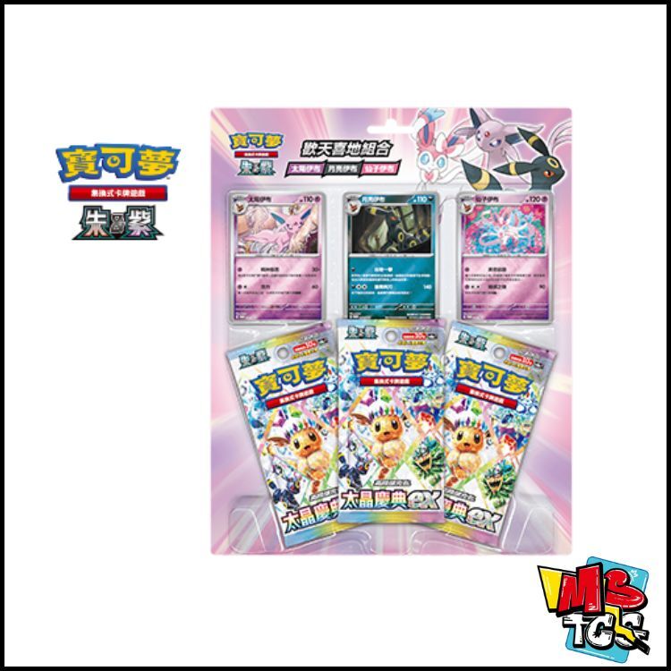 歡天喜地組合 太陽伊布・月亮伊布・仙子伊布