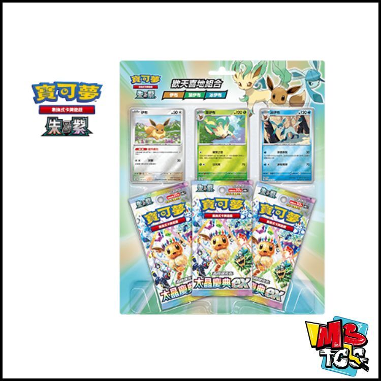 歡天喜地組合 伊布・葉伊布・冰伊布