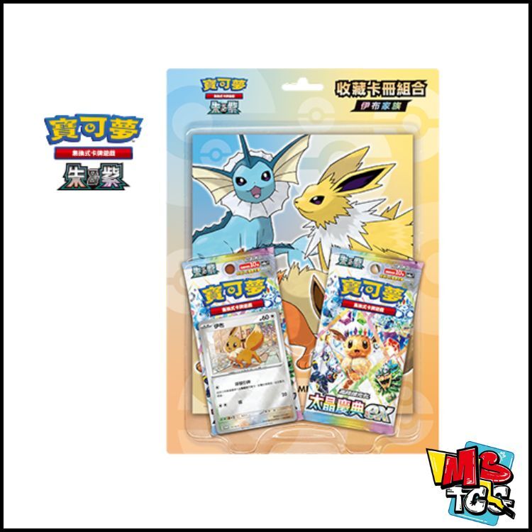 收藏卡冊組合 伊布家族