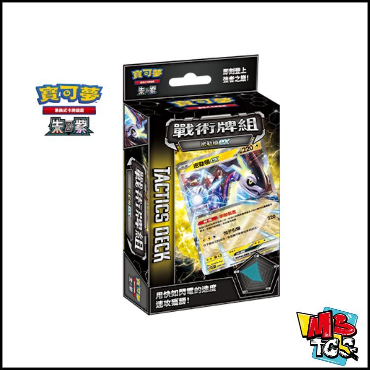 寶可夢原盒 戰術牌組 密勒頓ex
