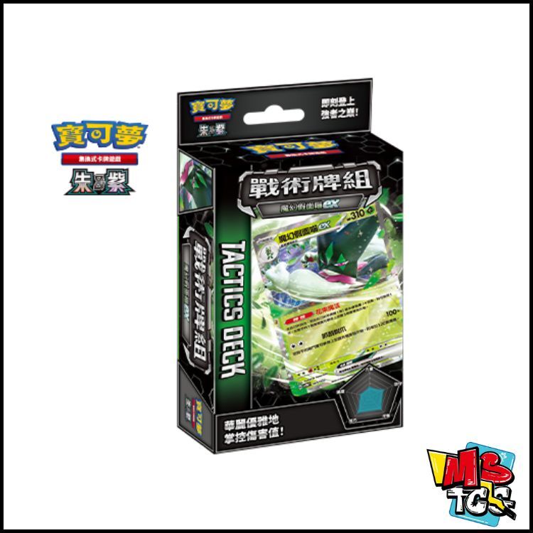 寶可夢原盒 戰術牌組 魔幻假面喵ex