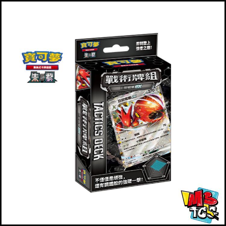 寶可夢原盒 戰術牌組 巨鉗螳螂ex