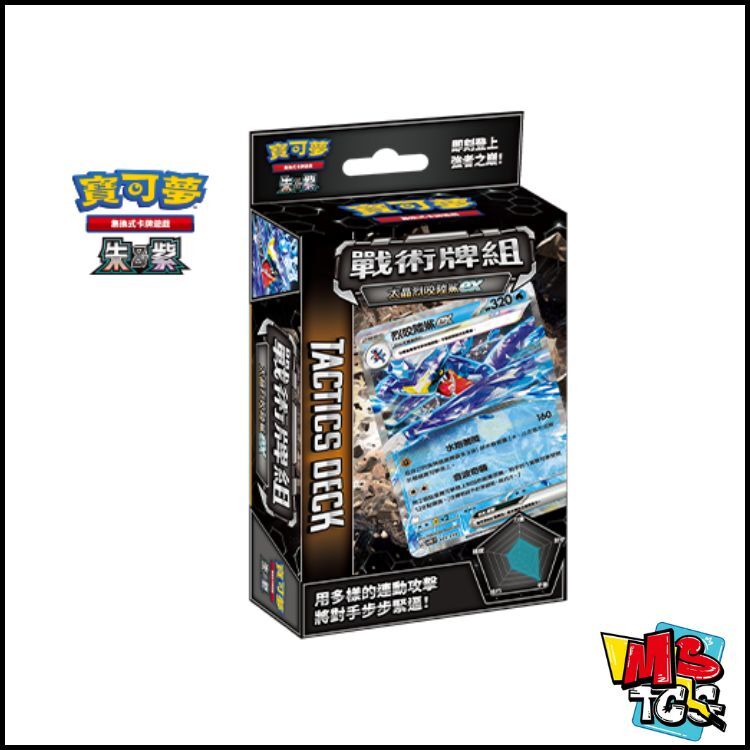 寶可夢原盒 戰術牌組 太晶烈咬陸鯊ex