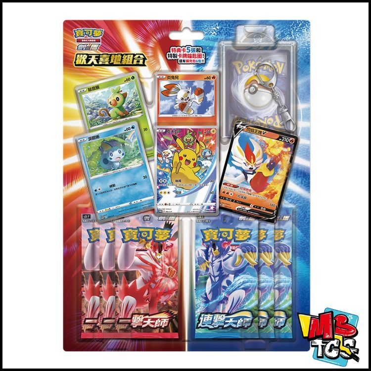 寶可夢原盒 歡天喜地組合