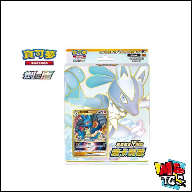 寶可夢原盒 「起始組合VSTAR 路卡利歐」