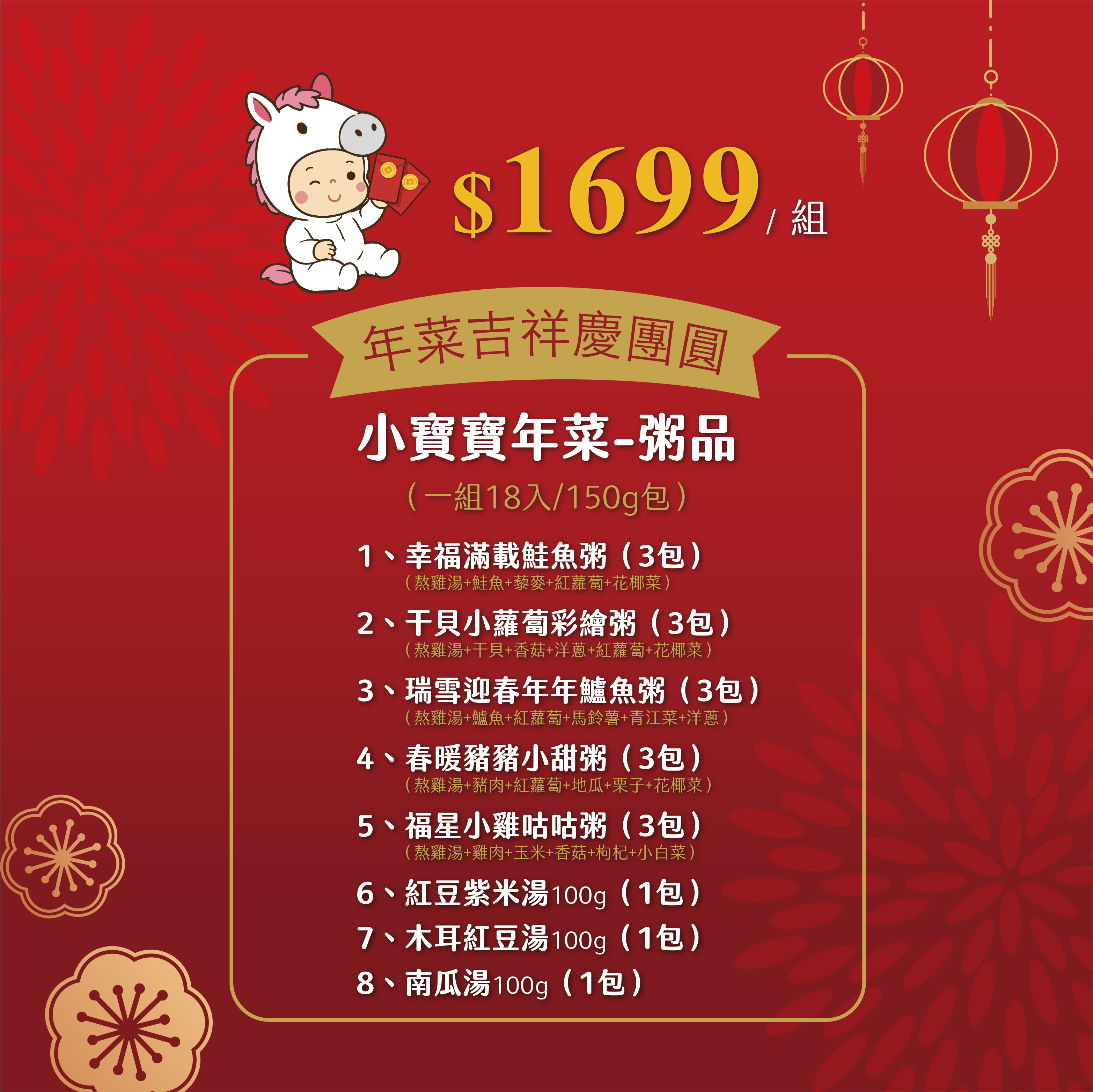 年菜吉祥慶團圓組合|小寶寶粥１８包組|感謝草地狀元採訪