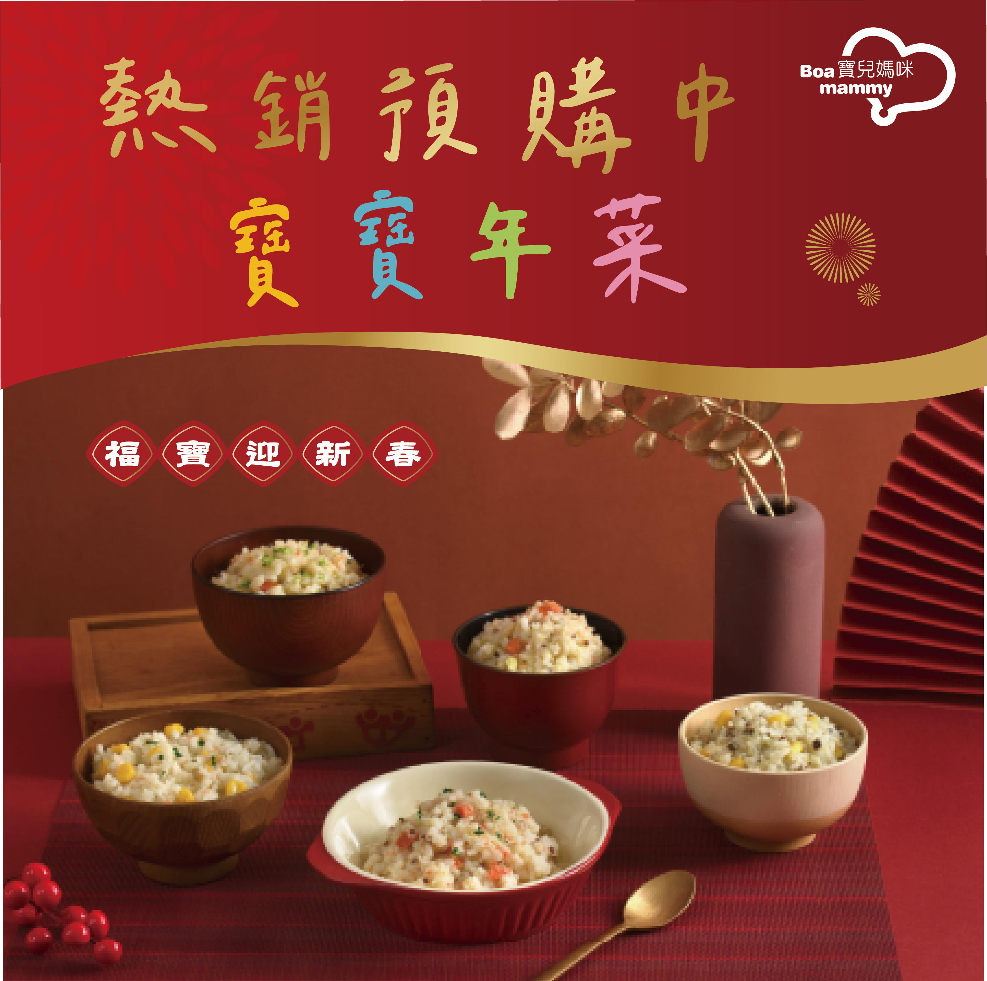 年菜吉祥慶團圓組合|小寶寶粥１８包組|感謝草地狀元採訪