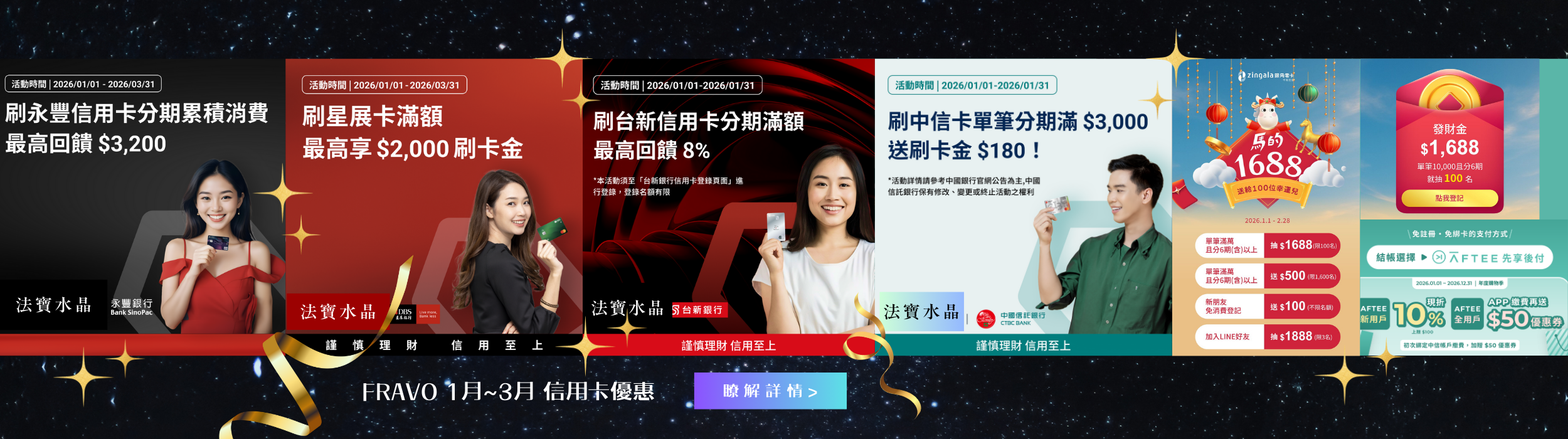 法寶水晶信用卡優惠