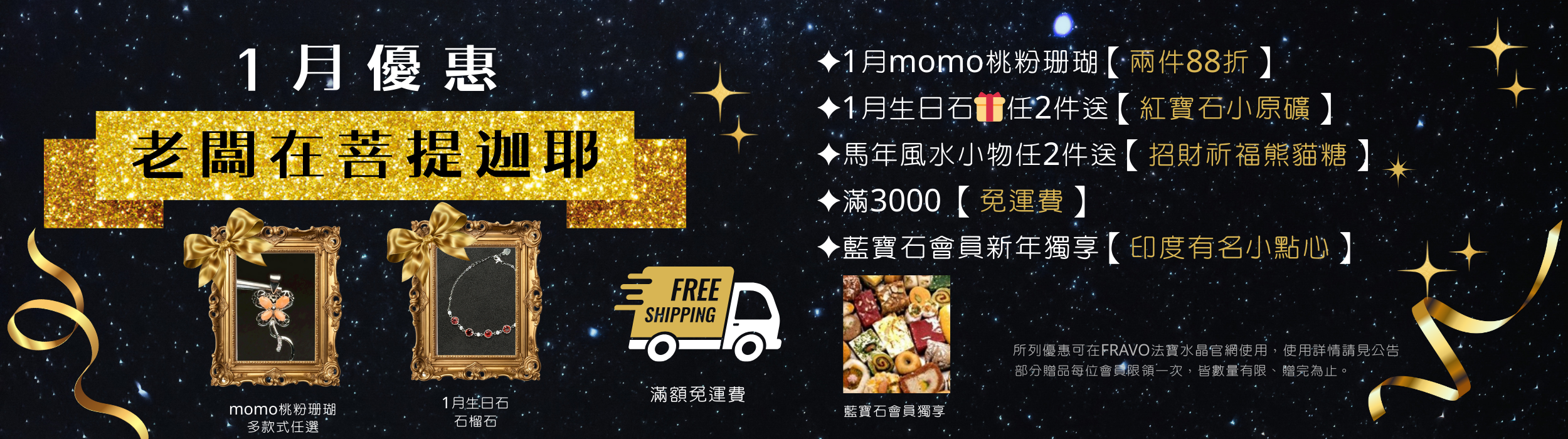 法寶水晶1月優惠