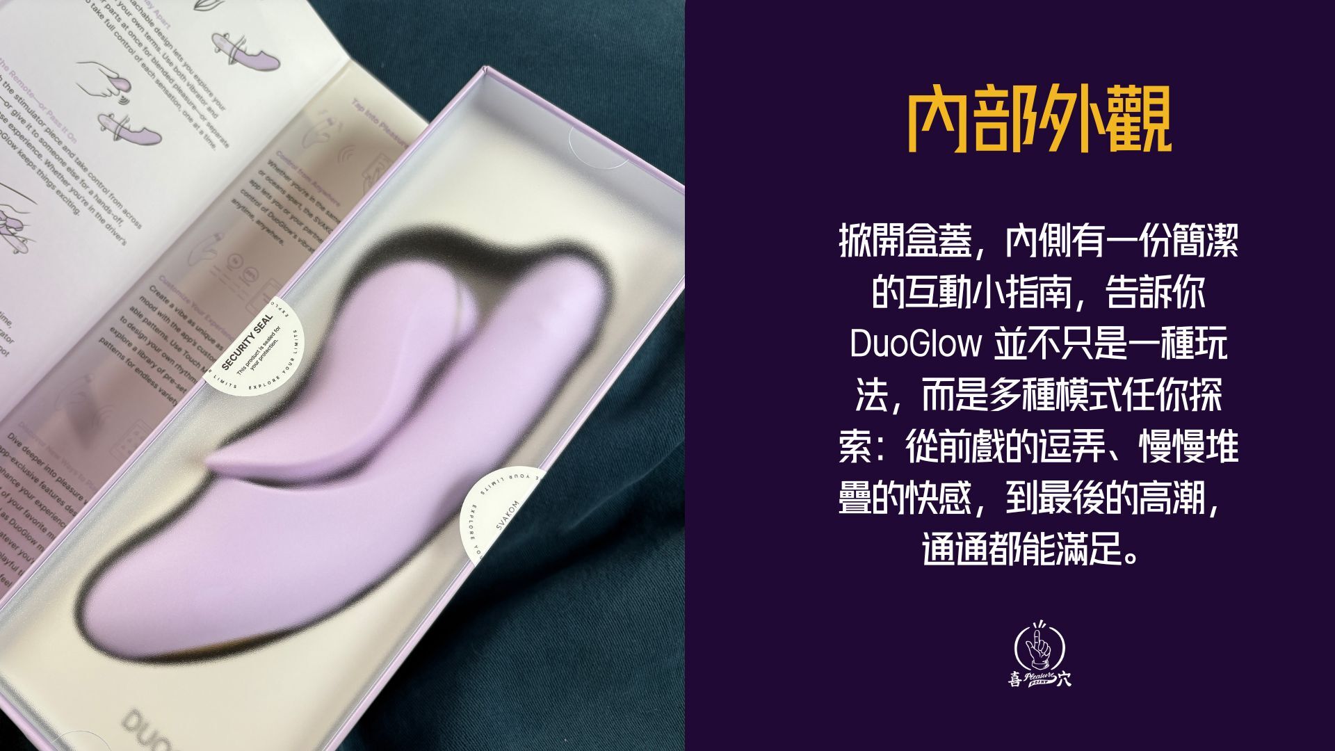 Svakom-Duoglow-震動器-評測-內部