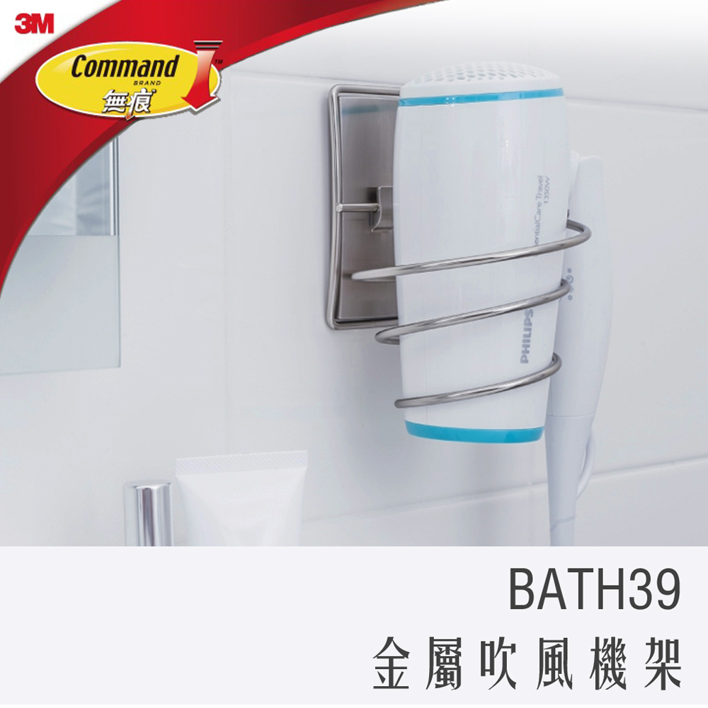 3M 無痕 金屬防水收納 吹風機架 BATH39