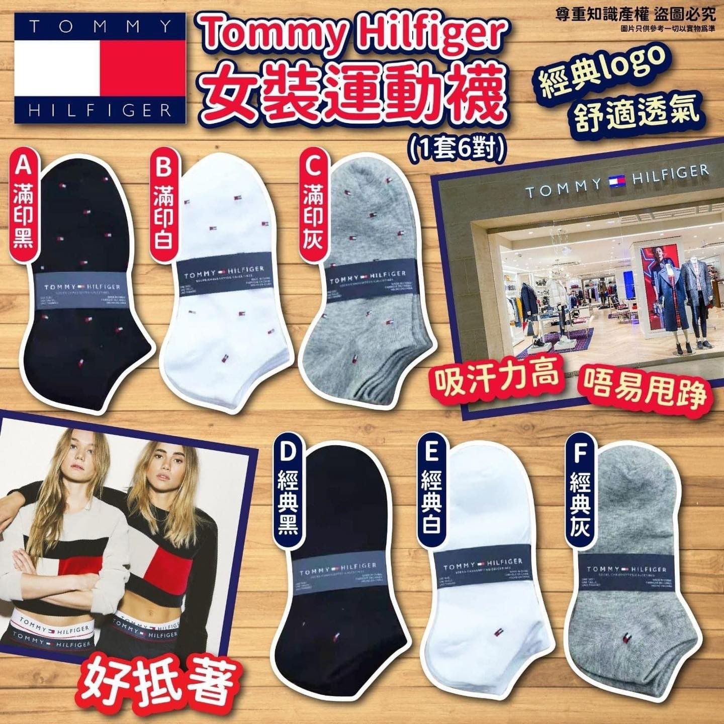 現貨 女裝Tommy Hilfiger 運動襪(1套3對)