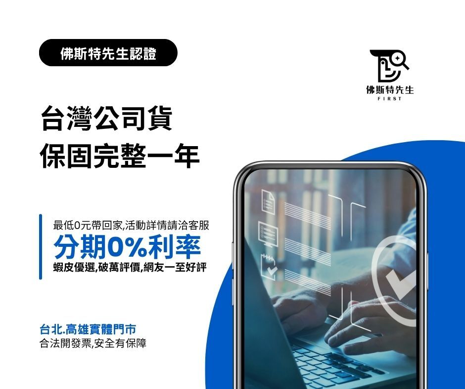 Mr.佛斯特 認證福利機 iPhone13mini 無卡分期/0元購機